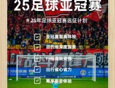 开云体育中国-港媒称亚冠将恢复正常，恢复赛程