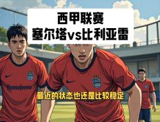 开云体育下载-比利亚雷亚尔大胜对手，继续保持上升势头的简单介绍