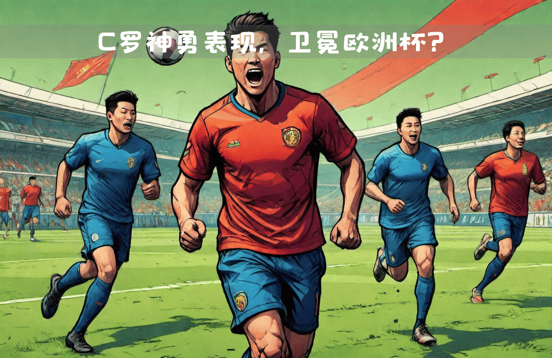 开云官网-葡萄牙门将神勇，助球队赢得重要胜利