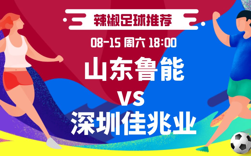 开云体育下载-鲁能力争终结颓势，将对阵保级队深圳佳兆业的简单介绍