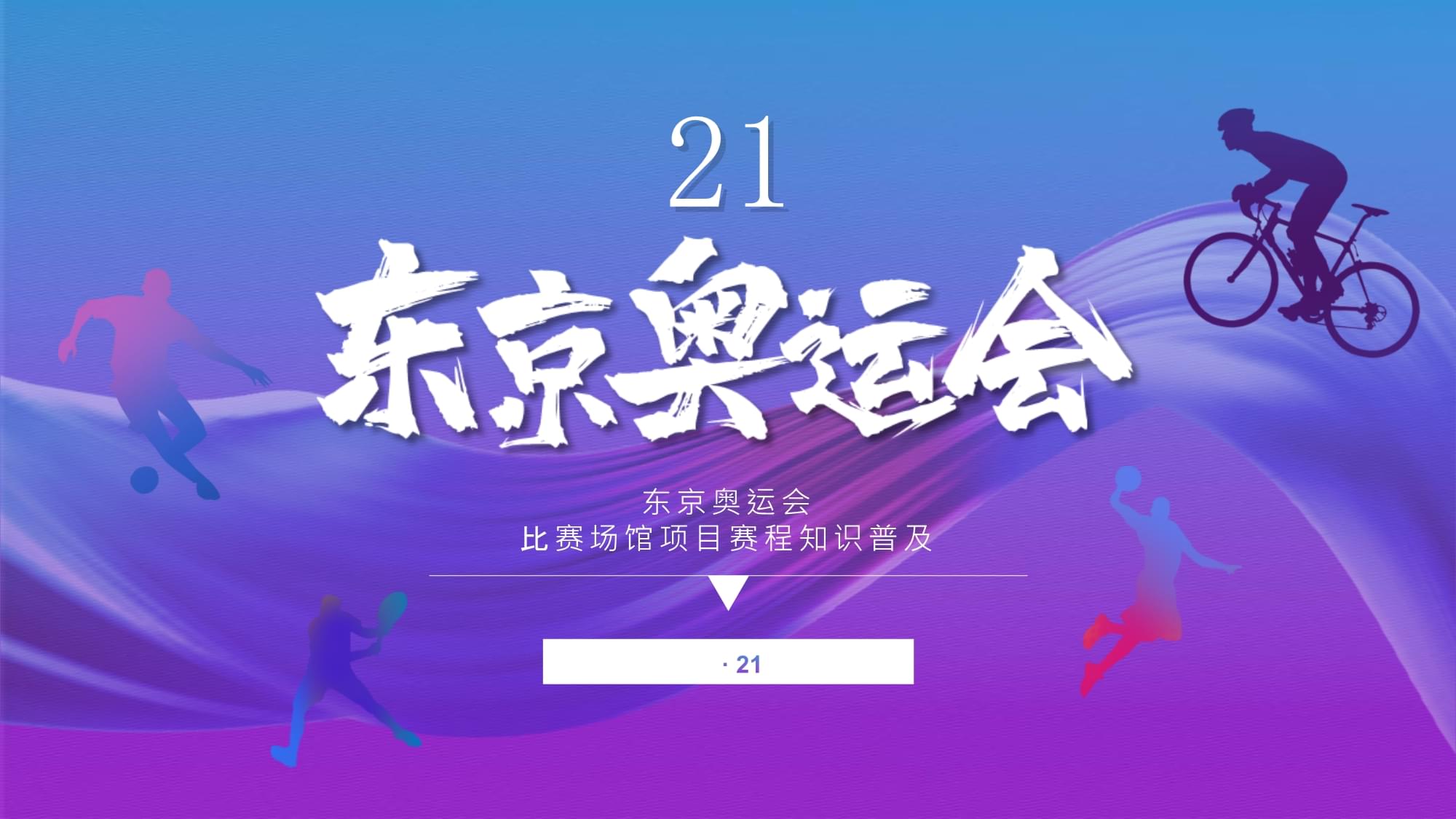 开云下载-东京奥运会备战全面展开