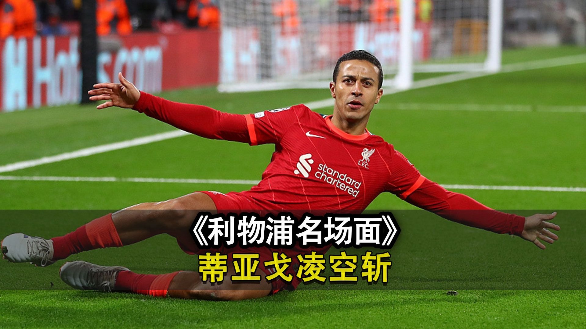 开云体育入口-利物浦客场告捷,全力固守榜首位置